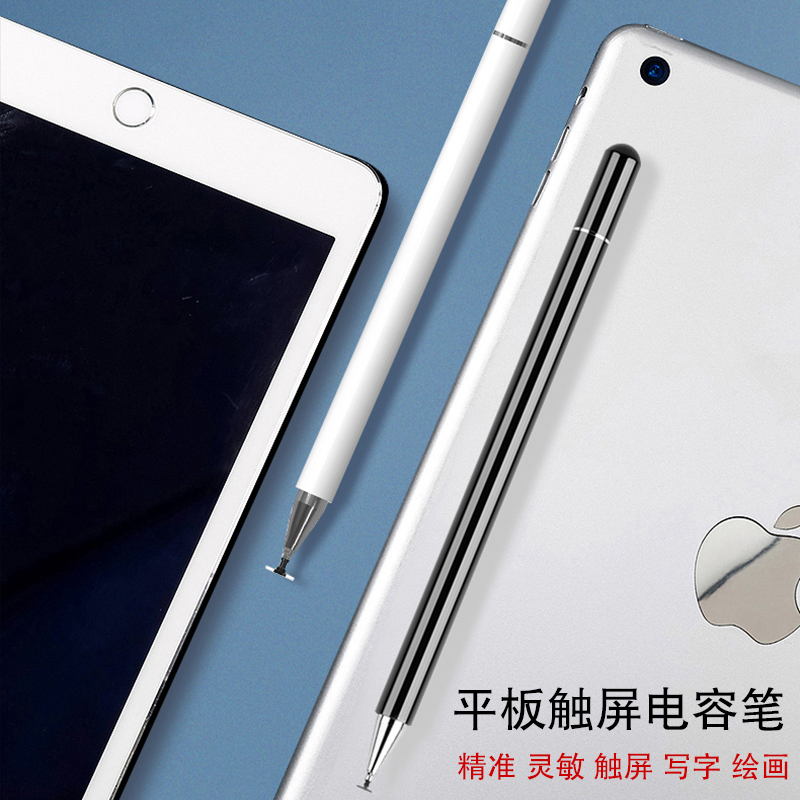 触控笔三星tab s5e/s4/s6/s3电容笔细头手写通用笔平板电脑触屏笔