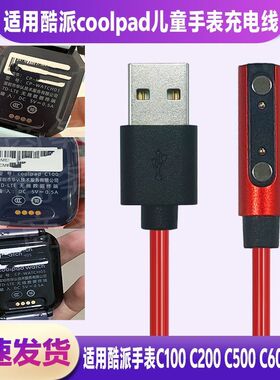 适用酷派coolpad C100_C200_C500_C600_C700儿童电话手表充电器线