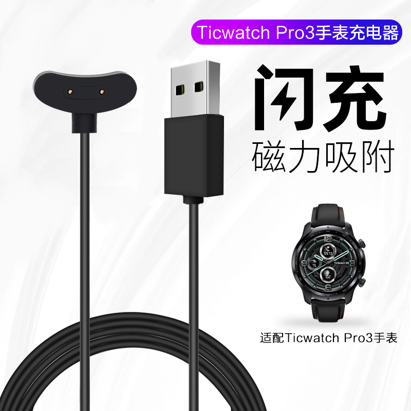 适用出门问问ticwatchpro3 Prox智能运动手表充电器充电接头磁力吸附Ticwatch pro3磁吸快充数据线 3C数码配件 手机数据线 原图主图