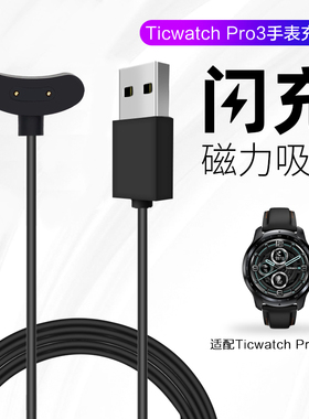 适用出门问问ticwatchpro3 Prox智能运动手表充电器充电接头磁力吸附Ticwatch pro3磁吸快充数据线