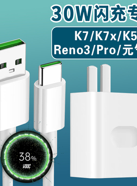 适用OPPOReno3充电器30W闪充oppoK7 k7x k5手机充电头reno3pro快充数据线加长VOOC4.0闪充reno3元气版