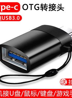 适用于otg转接头typecusb3.0