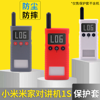小米保护套对讲机户外防磨防彩色
