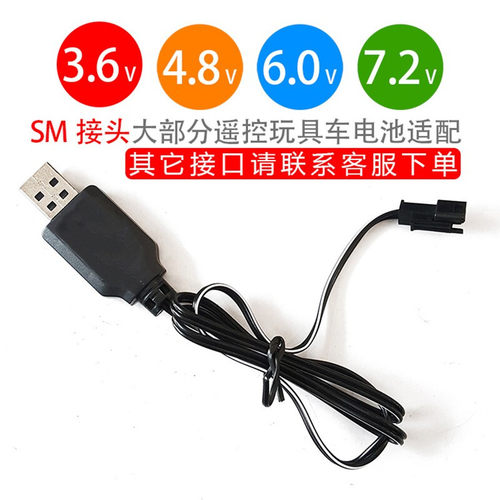 通用赛车玩具接口usb充电器线
