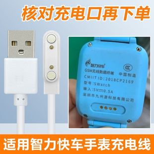适用智力快车电话手表SWatch充电线儿童4触点2针磁吸式充电器配件