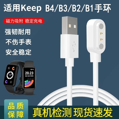 适用keep b4/ b3/b2/b1手环充电器运动智能手环充电线快充底座