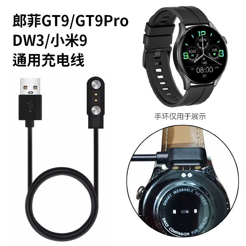 华强北DW3/MD3/郎菲GT9/GT9pro智能手表磁吸充电器快充电数据线