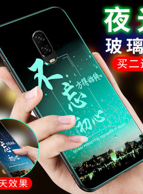 一加6T手机壳夜光玻璃1加6t潮牌一加六t个性创意一加6t保护套1+6t全包防摔网红抖音情侣同款来图定制DIY新款