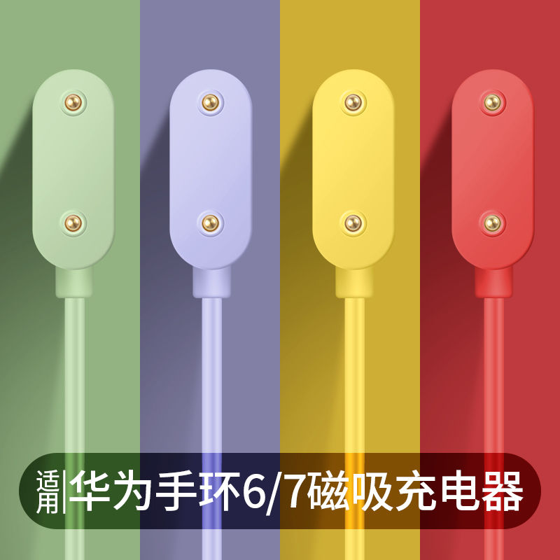 适用华为band7充电线watchfit2充电器荣耀es手环7/6pro磁吸快充线