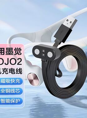 适用墨觉mojawa骨传导耳机充电器MOJO2耳机磁吸充电线USB数据线