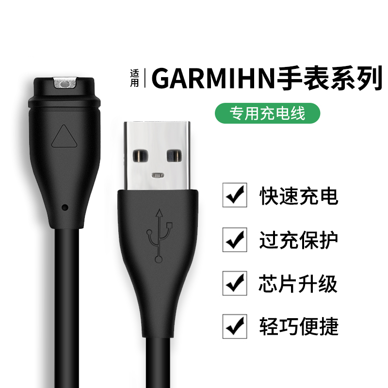 适用Garmin佳明运动手表充电器FENIX系列飞耐时945/245/45充电线instinct本能快充数据线usb通用