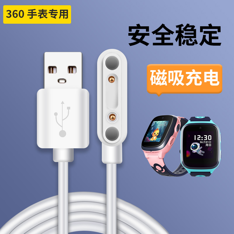 360儿童电话手表充电器线8X/SE5/9XPro/P1/M1/B2/S2/M2磁吸式通用se/se2plus/se3/5c/6c/7c/7w数据线USB配件