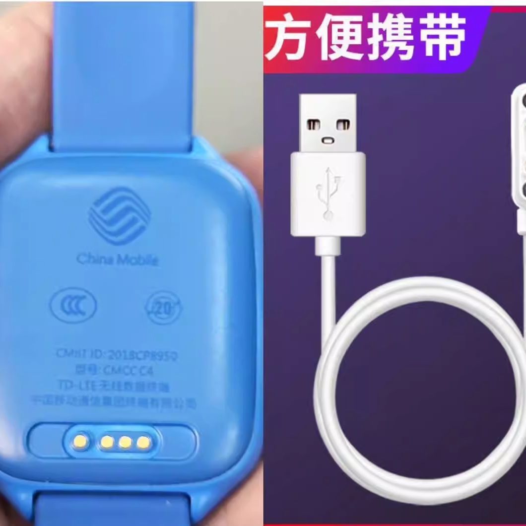 适用于中国移动CMCC C4儿童电话手表充电线和苗 c4专用充电器电线