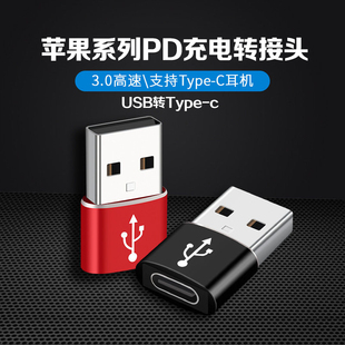 C母转USB 苹果手机11Pro充电转接头PD转换器AirPodsPro数据传输线iPhone11电脑车载充电max连接TYPE