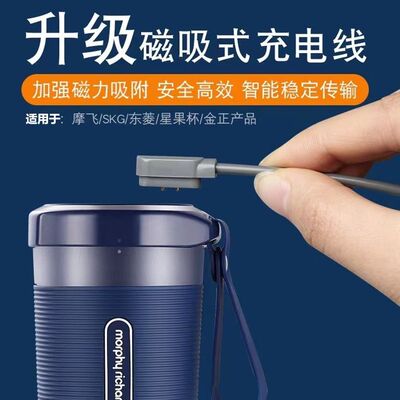 适用摩飞榨汁机充电线磁吸式MORPHY RICHARDS MR9600东菱榨汁杯
