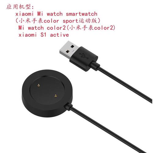 适用小米S1 active手表充电器MI Color2充电器color运动版充电线