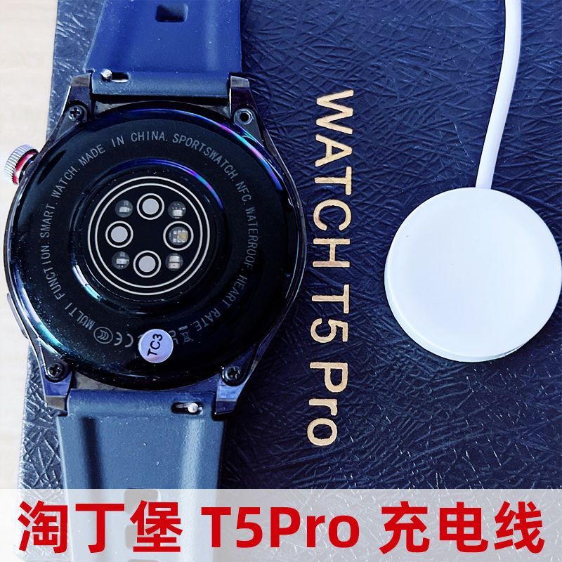 适用淘丁堡T5Pro手表充电器 T4 Mate充电线原厂智能手表gt3pro