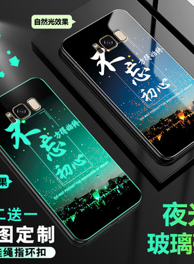 适用于三星s8 PLUS手机壳s8+全包边硅胶来图定制防摔镜面夜光玻璃手机壳夜光个性创意潮抖音网红同款情侣硅胶