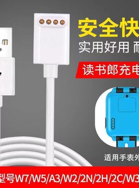 读书充电数据线W7电话手表充电器A5A8W5A2A3A6儿童手表磁吸充电器
