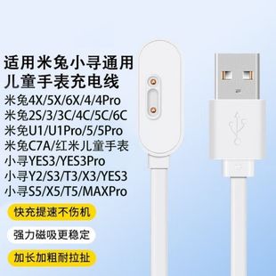 u002F4C u002F4X u002F5C 适用米兔小米电话手表儿童磁吸充电器C7A u002F6C u002F7X u002F5X u002F6X u002F7