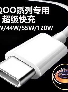 适用VIVOIQOO5pro数据线IQOO5手机55W充电线iqoo3快充线IQOOZ1超级闪充线neo855版120Wz1x加长44W