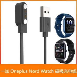 适用一加 Oneplus Nord Watch 充电线 1+Nord手表 充电器 磁吸线