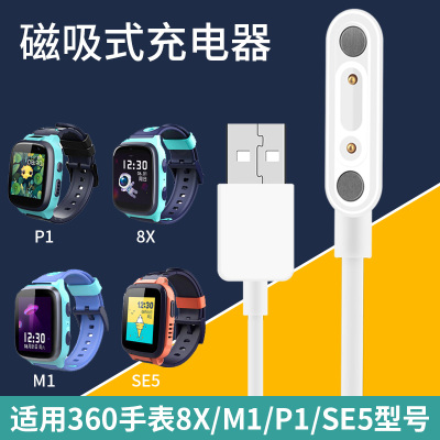 360儿童电话手表充电器线8X/SE5/9X/P1/W910/W901/W915W920磁吸式