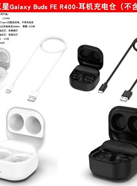 适用三星耳机Galaxy buds FE充电仓SM-R400便携式备用收纳充电盒