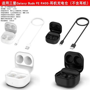 适用三星耳机Galaxy buds FE充电仓SM-R400便携式备用收纳充电盒