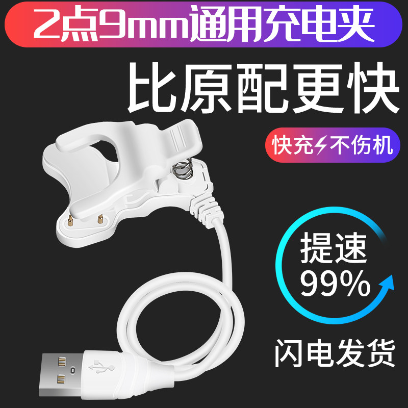DF25儿童智能电话手表充电器线夹子通用普耐尔KSJD瑞人DF2627