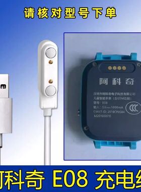 阿科奇LT36手表充电器 LT21 e08儿童电话手表充电线 阿科奇充电线