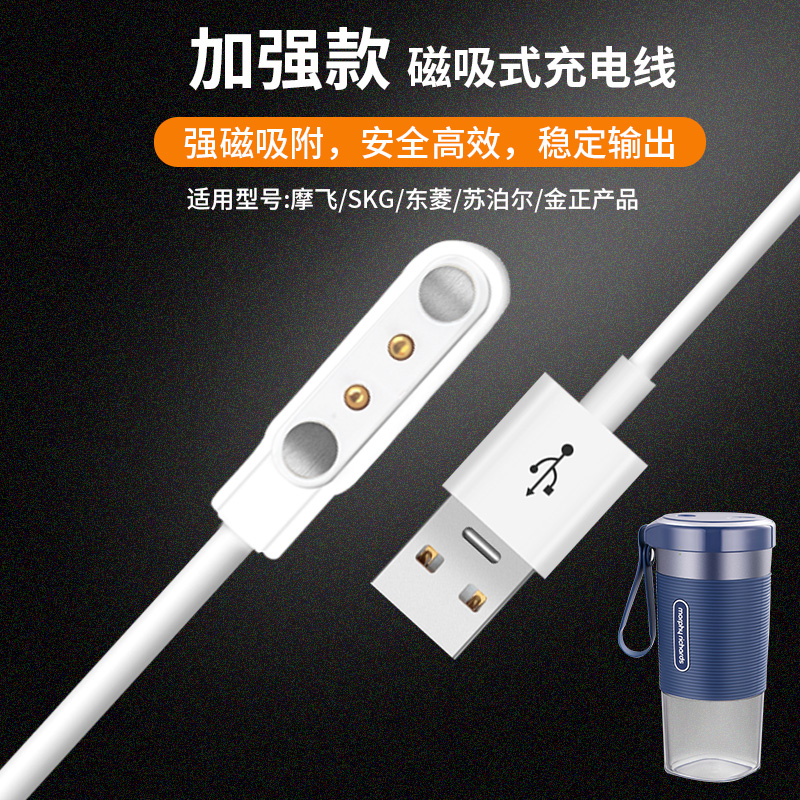 摩飞榨汁杯充电线东菱榨汁杯充电器磁吸SKG/苏泊尔/志高充电器MORPHY RICHARDS MR9600数据线电源适配器