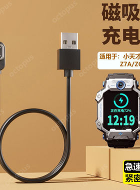 适用小天才儿童手表充电器Z8/Z7/Z6A/W2132AC/Z7A专用快充充电线