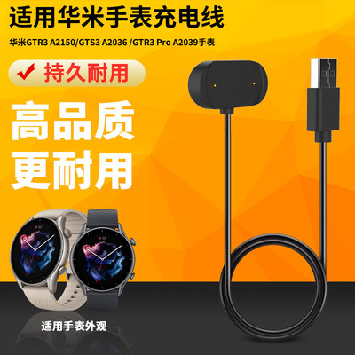 华米手表充电器 Amazfit智能运动手表A2150充电底座GTR3/GTS3磁吸充电线A2039 A2036充电配件GTR 3pro充电线