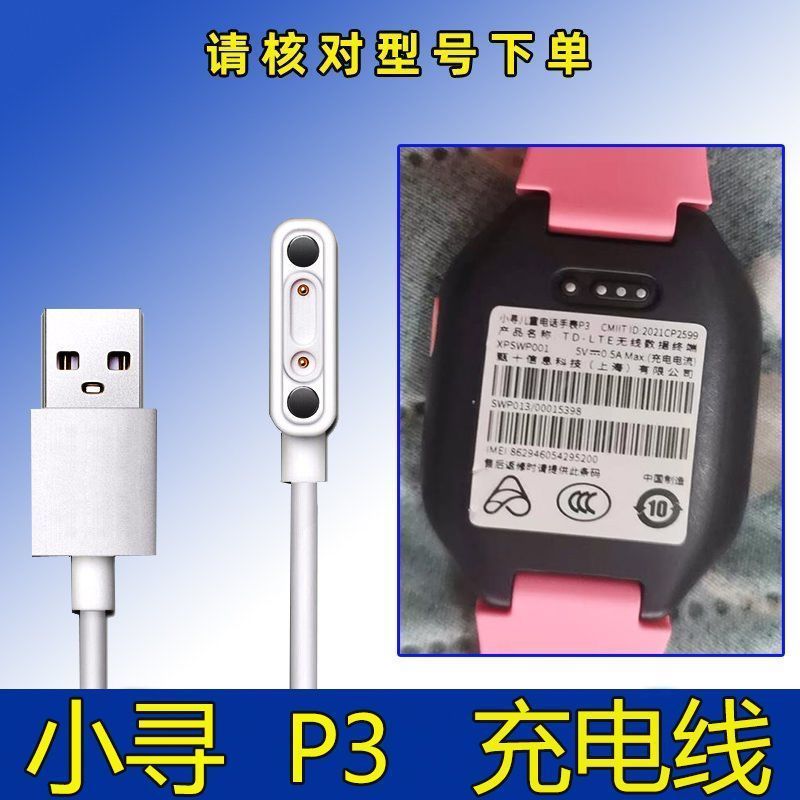 适用小寻P3智能手表电话充电线原装小寻儿童手表p3磁吸式充电器