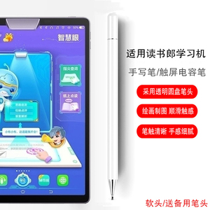 手写笔适用读书郎学习机G100/A/G500X/G300触控笔学生平板电脑家教机G600/G90/S/A触屏笔G550/A/S细头电容笔