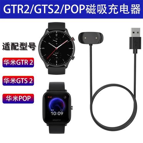 华米Pop pro充电器Amazfit智能运动手表GTR 2eSIM充电线1S配件