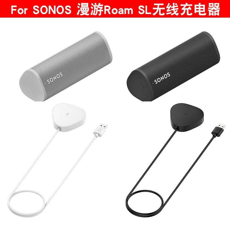 适用Sonos Roam,  Sonos Roam SL音响充电底无线充充电器带磁