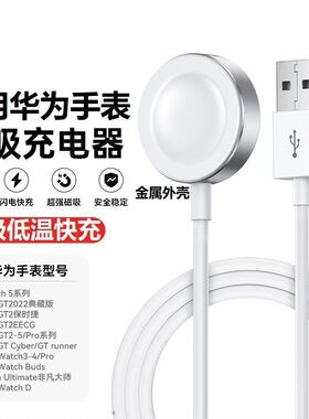 适用华为Watch5/4Pro手表无线充电器GT5pro/GT3Pro/fit4磁吸底座