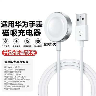 适用华为Watch5/4Pro手表无线充电器GT5pro/GT3Pro/fit4磁吸底座