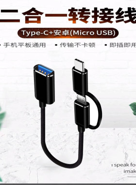 otg安卓二合一口适用转接线Z6