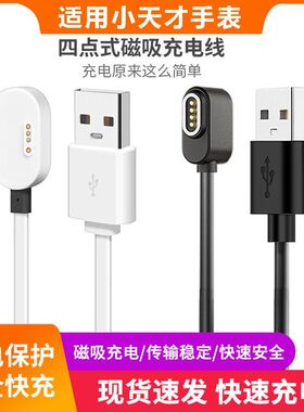 适用小天才手表Z9充电器Z8少年版Z7D2Q1Y034芯4针充电线4点数据线