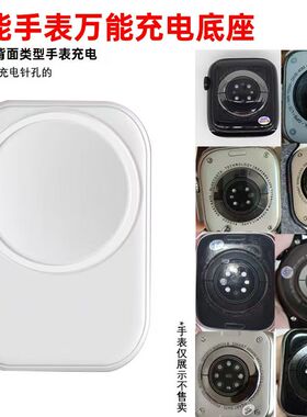 通用华强北智能S7S10手表充电线WS8 MAX万能无线充电底座DT3 Pro 万能无线充蓝牙手表充电线通用型充电线