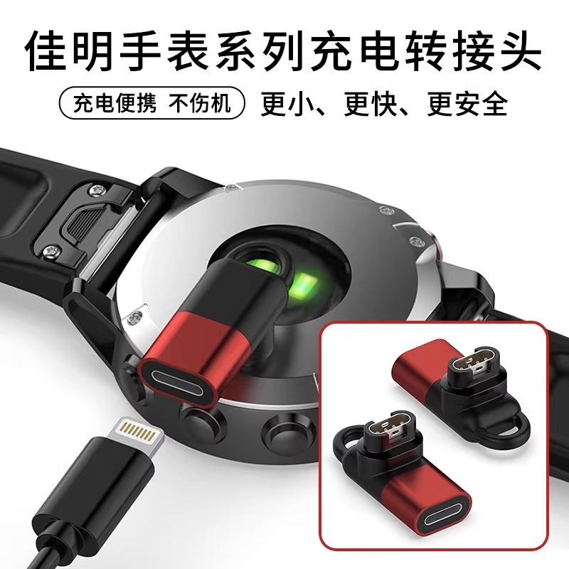 佳明手表Garmin飞耐时Fenix7x/Fenix6/Fenix5/Forerunner955/965/245/255充电口265防尘塞epix pro转换器配件