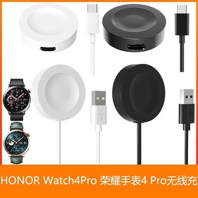 适用荣耀手表4Pro 无线充电底座 HONOR Watch4Pro 充电器 充电线