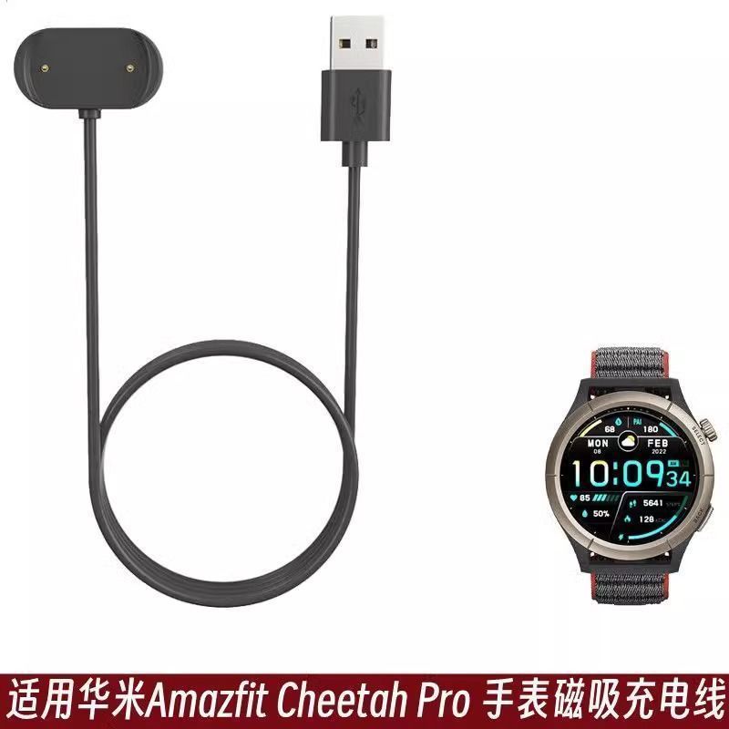 适用华米Amazfit Cheetah Pro充电器原装磁吸式充电底座数据线