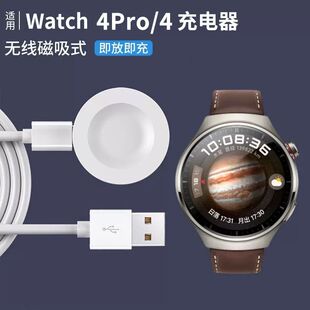 适用华为watch4pro充电器手表底座watch4无线磁吸式 智能gt3通用