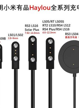 适用小米有品Haylou LS05手表充电线RS3 LS04嘿喽LS02充电器LS16