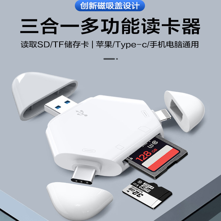 读卡器多合一万能苹果安卓type-c华为手机电脑通用高速SD卡相机转换器iPad多功能TF存储内存卡两用三合一usb图片
