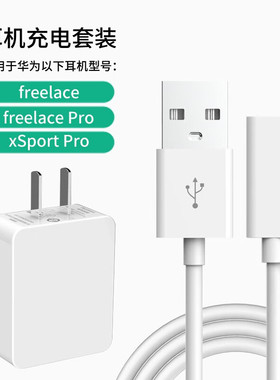 适用华为freelace耳机充电线freelacepro2荣耀xsport活力版无线蓝牙充电器转接头耳塞转换数据线